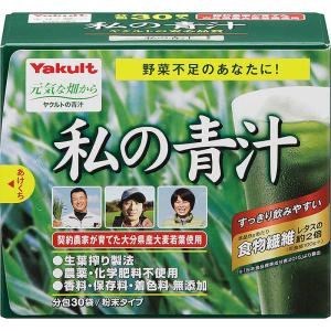 ヤクルトヘルスフーズ　Yakult (ヤクルト) 私の青汁4g×30袋　