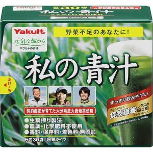 ヤクルトヘルスフーズ　Ｙakult（ヤクルト）私の青汁 4g×30袋(大分県産大麦若葉使用)　