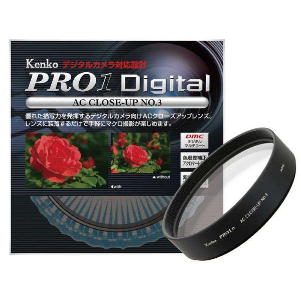 ケンコー　PRO1D ACクローズアップレンズ No.3(49mm)　49S PRO1D ACクロー...