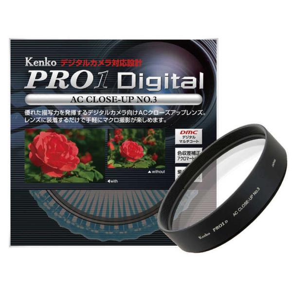 ケンコー　PRO1D ACクローズアップレンズ No.3「62mm」　62ミリ PRO1D ACC‐...