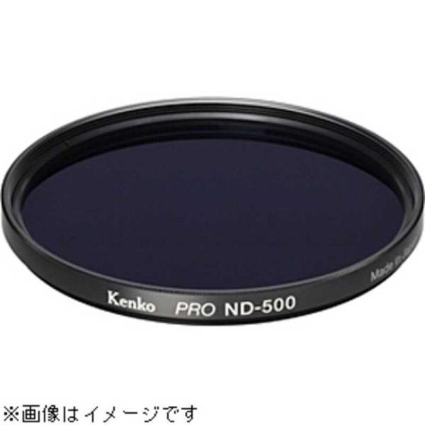 ケンコー　52mm PRO ND500 フィルター　52SPROND500(52m