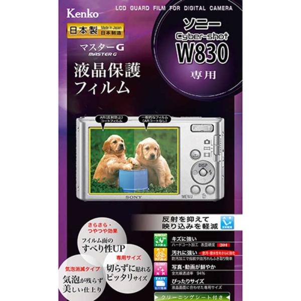 ケンコー　マスターG液晶保護フィルム(ソニー サイバーショット W830専用)　KLPMSCSW83...