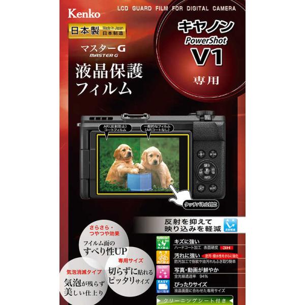 ケンコー　マスターG キヤノン PowerShot V1 用　KLPMCPSV1