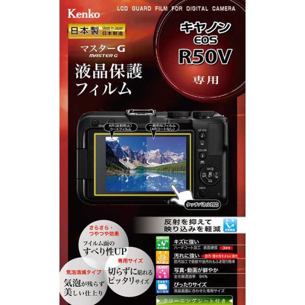 ケンコー　マスターG キヤノンEOS R50V 用　KLPM-CEOSR50V