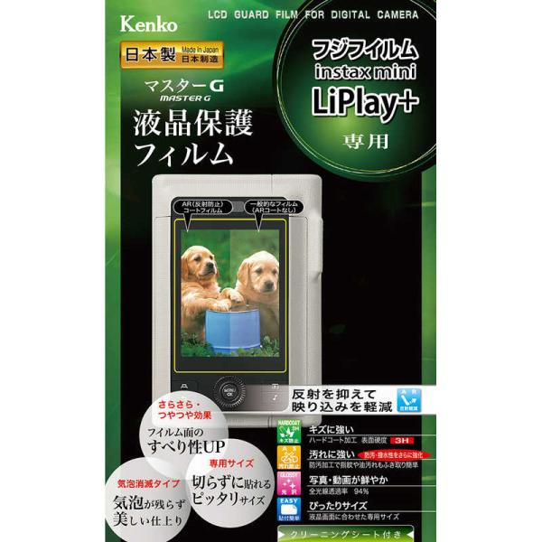 ケンコー　マスターG 液晶保護フィルム フジ instax mini LiPlay＋用　KLPM-F...