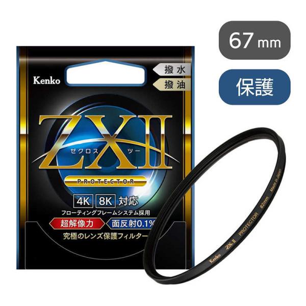 ケンコー　ZXII ゼクロス2プロテクター 67mm  67mm 　ZX2PT67S