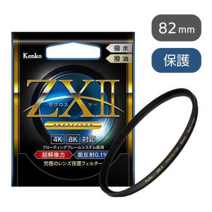 Kenko 82mm レンズ保護 ゼクロス 【メール便】Kenko ケンコー 82mm ZX II プロテクター レンズ