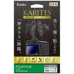ケンコー　KARITES 液晶保護ガラス(フジフイルム X-H1 専用)　KKG-FXH1の商品画像