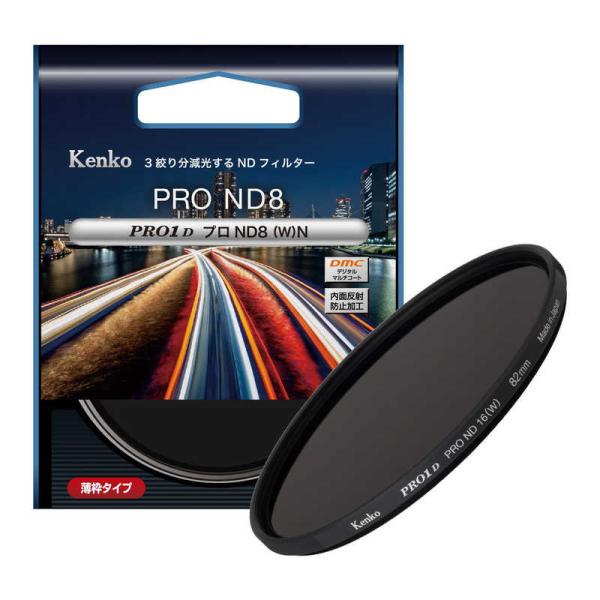 ケンコー　PRO1D プロND8(W) N 58mm　PRO1DND8N