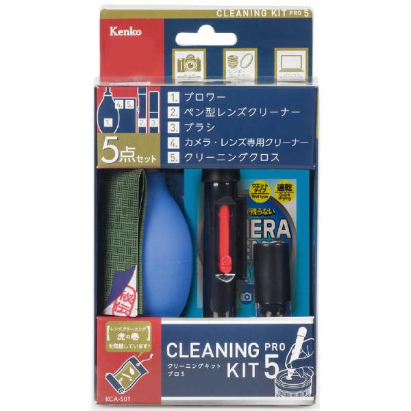 ケンコー　クリーニングキット PRO5　KCA-S01