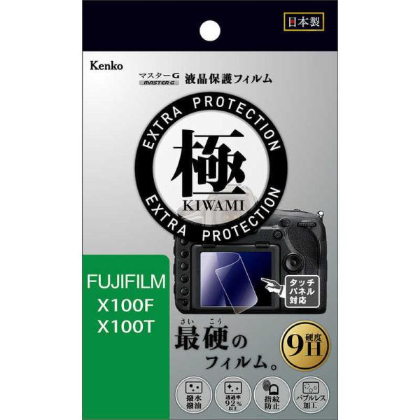 ケンコー　マスターGフィルム KIWAMI フジ X-100T X-100F用　KLPK-FX100...