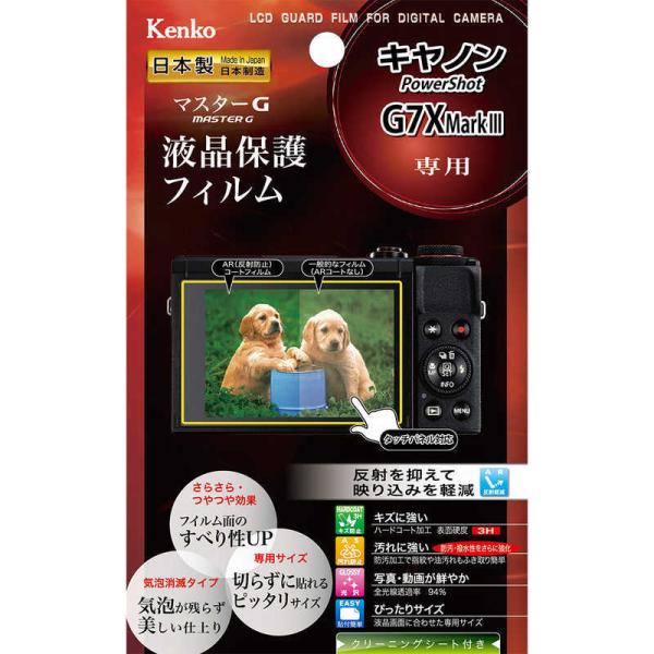 ケンコー　マスターGフィルム キヤノン PowerShot G7X Mark3用　KLPM-CPSG...