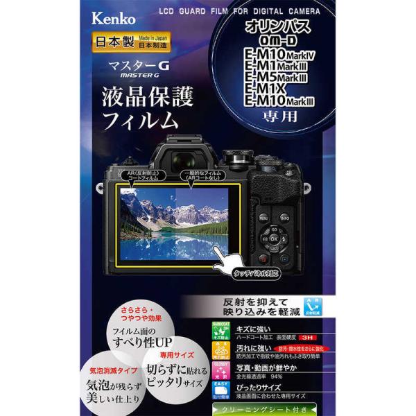 ケンコー　マスターGフィルム オリンパス OM-D E-M10 MarkIV用　KLPM-OEM10...