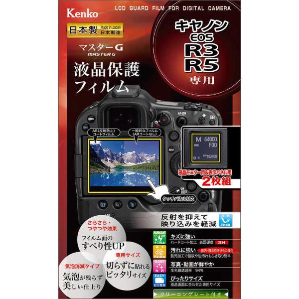 ケンコー　マスターG 液晶保護フィルム キヤノン EOS R3/R5 用 　KLPMCEOSR3