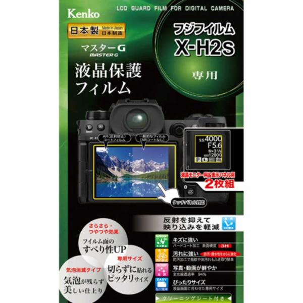 ケンコー　マスターGフィルム フジフィルム X-H2S用/2枚組　KLPM-FXH2S