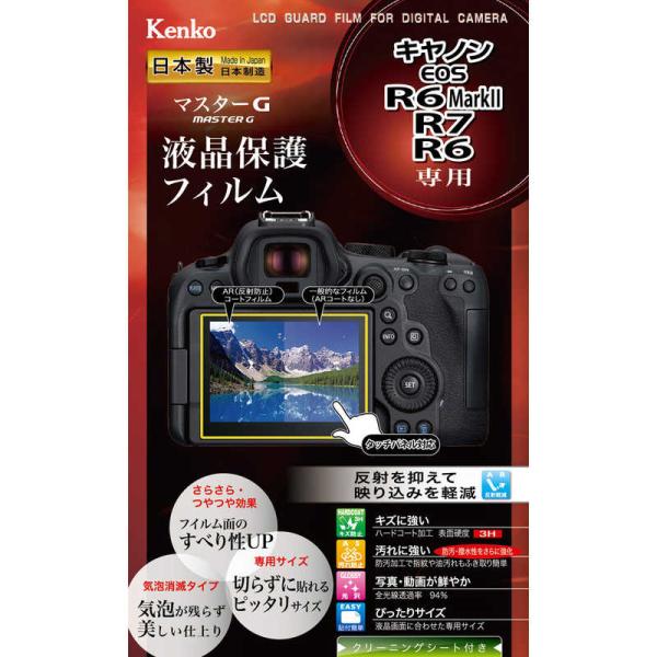 ケンコー　Kenko マスタGフイルム キヤノン EOS R6MarkII/R7/R6 用　KLPM...