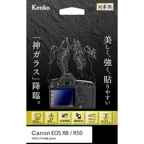 ケンコー　液晶保護ガラス KARITES キヤノン EOS R8/R50用　KKGCEOSR8