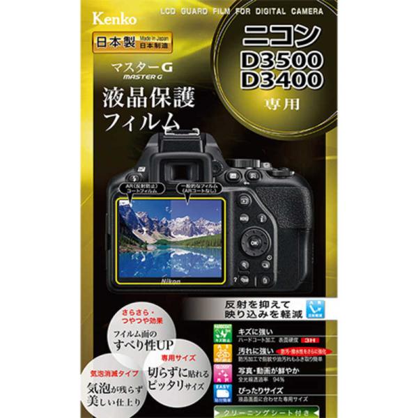 ケンコー　マスターGフィルム ニコンD3500用　KLPM-ND3500