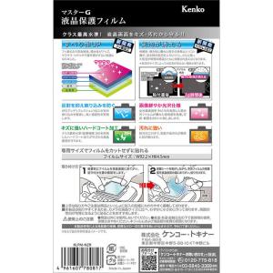 ケンコー マスターG 液晶保護フィルム ニコン...の詳細画像1