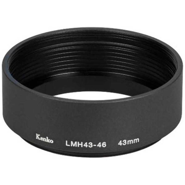 ケンコー　レンズメタルフード(43-46mm)(ブラック)　LMH43-46 BK