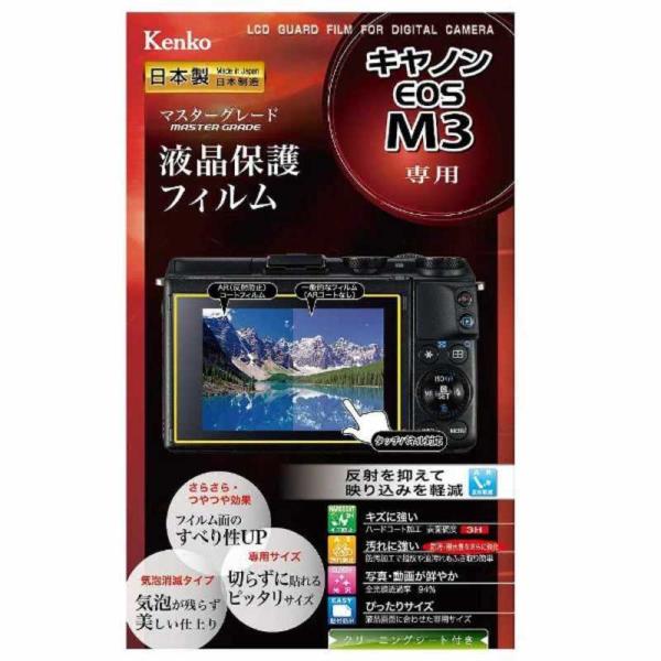 ケンコー　マスターG液晶保護フィルム(キャノンEOSM3用)KLPMCEOSM3　KLPMCEOSM...