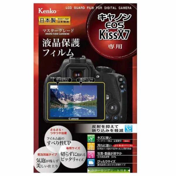 ケンコー　マスターＧ液晶保護フィルム（キャノンＥＯＳＫＩＳＳＸ７用）ＫＬＰＭＣＥＯＳＫＩＳＳＸ７　K...