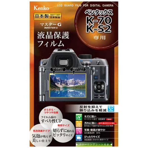 マスターG液晶保護フィルム(ペンタックス K-70/K-S2専用)