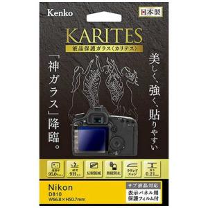 ケンコー　KARITES 液晶保護ガラス(ニコン D810専用)　KKGND810