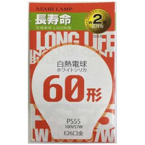 旭光電機工業 長寿命ホワイトシリカ電球 60W形 2個入り 口金E26