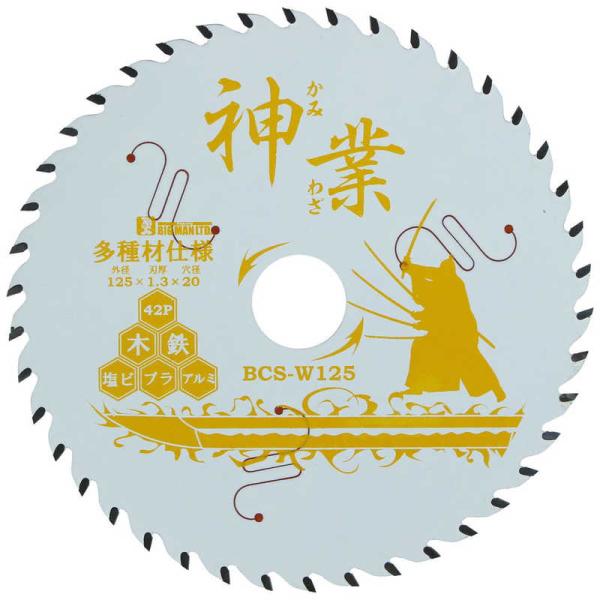 ビッグマン　＃073521 神業チップソー 多種材用 125　BCSW125