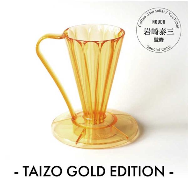 三洋産業　フラワードリッパーDEEP27 1杯用 TAIZO GOLD EDITION　FDD-27...