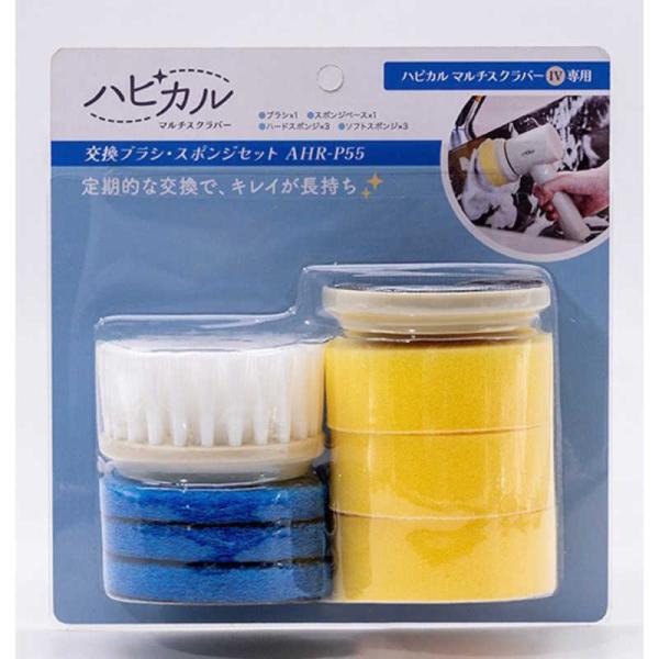 アピックス　マルチスクラバーAHR-505用 交換ブラシ・スポンジセット　AHRP55