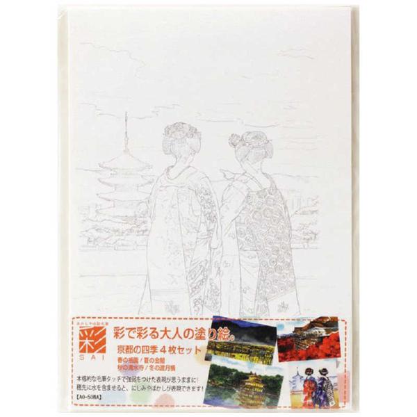 あかしや　大人の塗り絵 京都の四季 4枚セット　AO50NA