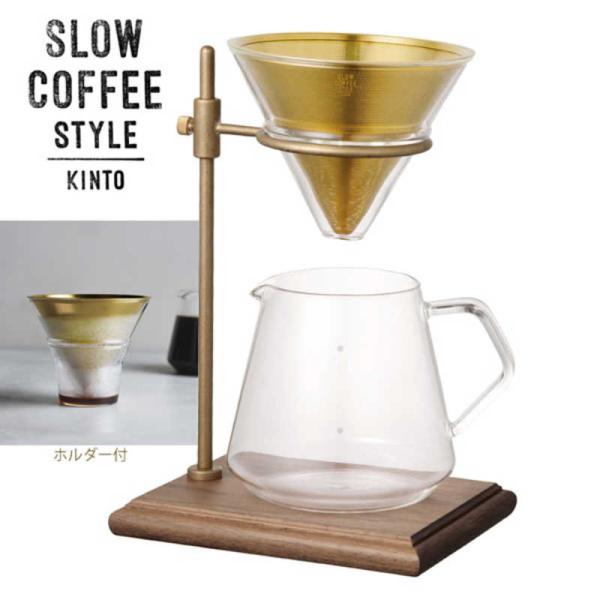 KINTO　SCS-S02 ブリューワースタンドセット 4cups　27591