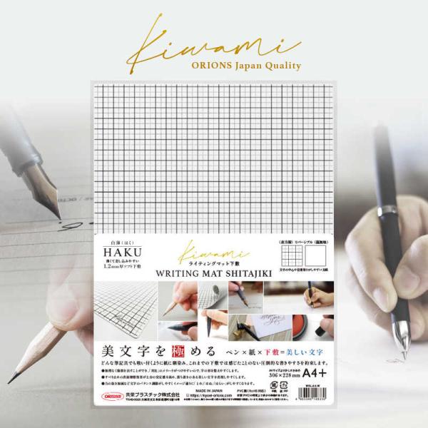 共栄プラスチック　ライティングマット下敷 A4 HAKU方眼 Kiwami(極)　WKL-A4-W
