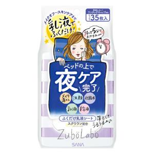 ほらほうよ ズボラボ 夜用ふき取り乳液シート ( 35枚入 )/ : 爽快ドラッグ