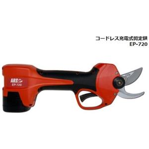 アルス コードレス剪定鋏 EP-720の高価買取価格