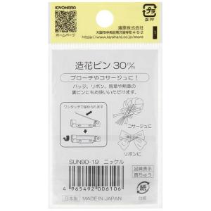 清原 サンコッコー 造花ピン 30mm ニッケ...の詳細画像1