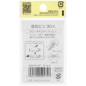 清原 サンコッコー 造花ピン 30mm 本金ゴ...の詳細画像1