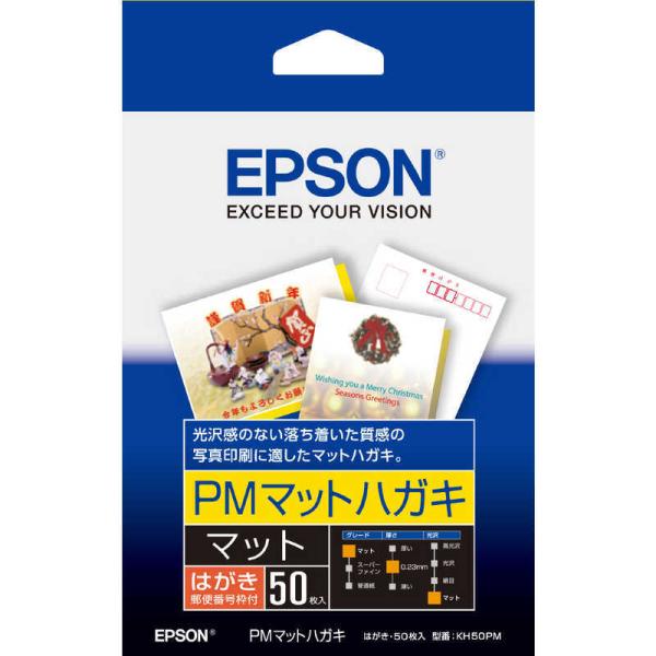 エプソン　EPSON　PMマットハガキ　KH50PM