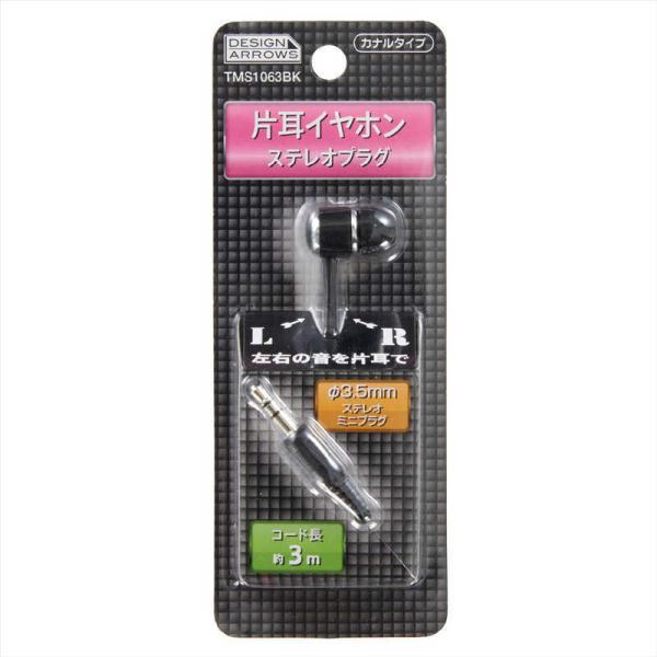 ヤザワ　イヤホン カナル型 片耳・3m ブラック [φ3.5mm ミニプラグ]　TMS1063BK