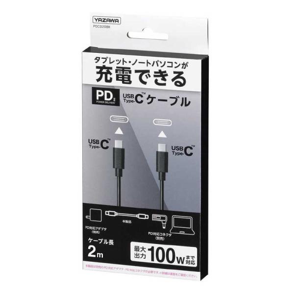 ヤザワ　PD100W対応ケーブル2m TypeC　PDC020BK