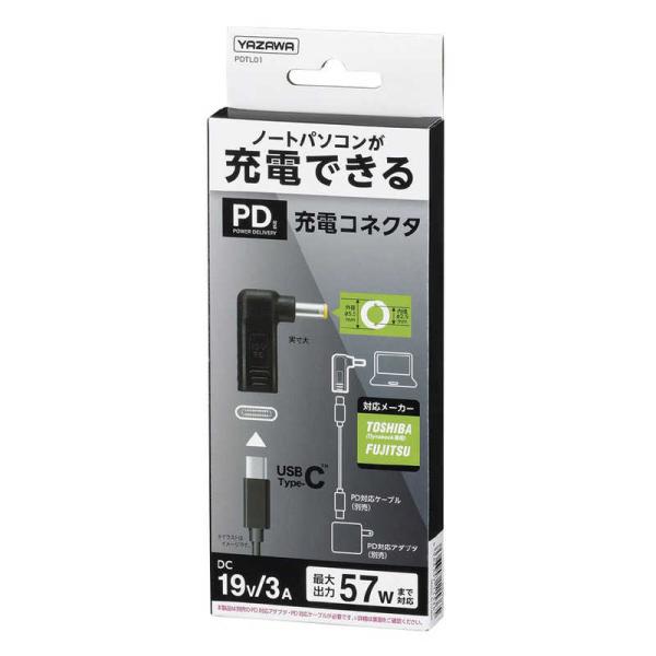 ヤザワ　PD対応充電コネクタ 富士通　PDTL01