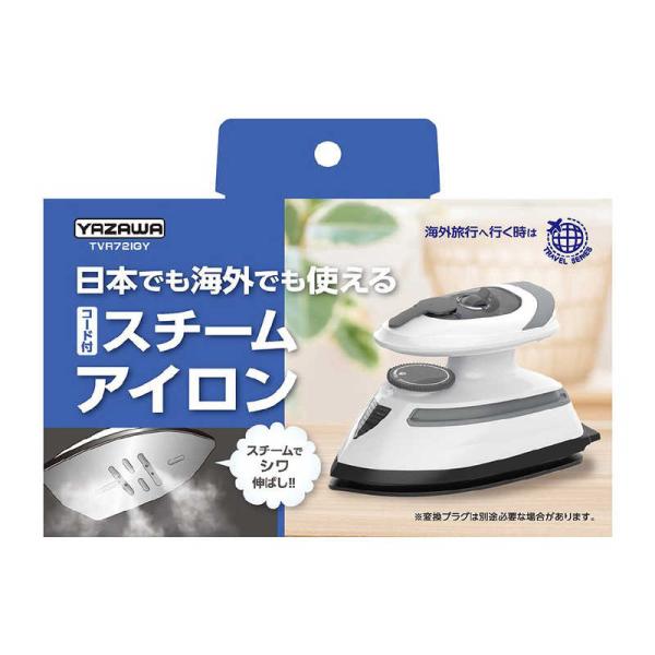 ヤザワ　トラベルスチームアイロン　TVR72IGY