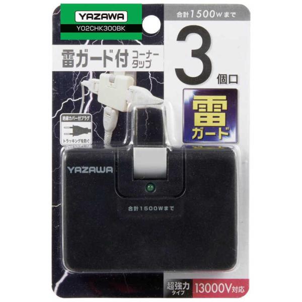 ヤザワ　電源タップ 雷サージ付コーナータップ13000V黒 　Y02CHK300BK