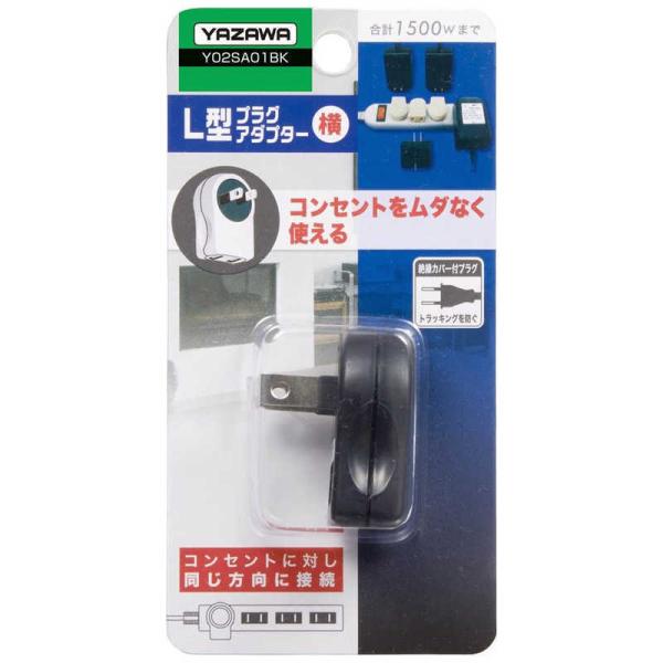 ヤザワ　アダプター横 ブラック  直挿し  1個口  スイッチ無 　Y02SA01BK