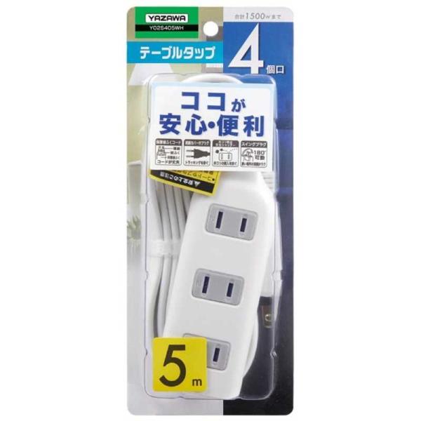 ヤザワ　耐トラ付タップ ホワイト ［5.0m /4個口 /スイッチ無］　Y02S405WH