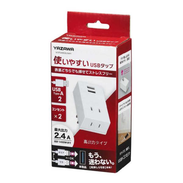 ヤザワ　両挿しUSBフロントタップ2個口 ホワイト [直挿し /2個口 /スイッチ無 /2ポート]　...