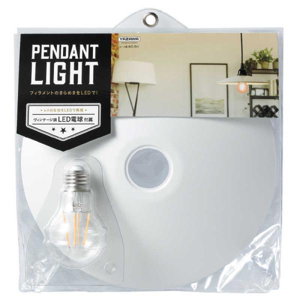 ヤザワ　レトロペンダントランプ付きペンダントライト　PDR04L01WH
