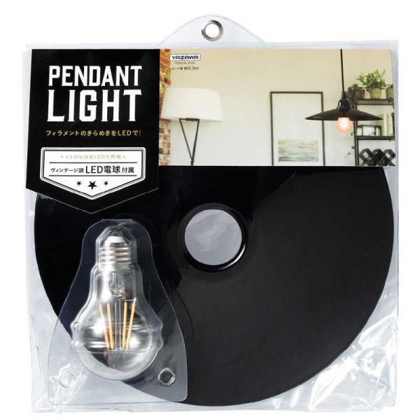 ヤザワ　レトロペンダントランプ付きペンダントライト　PDR04L01BK